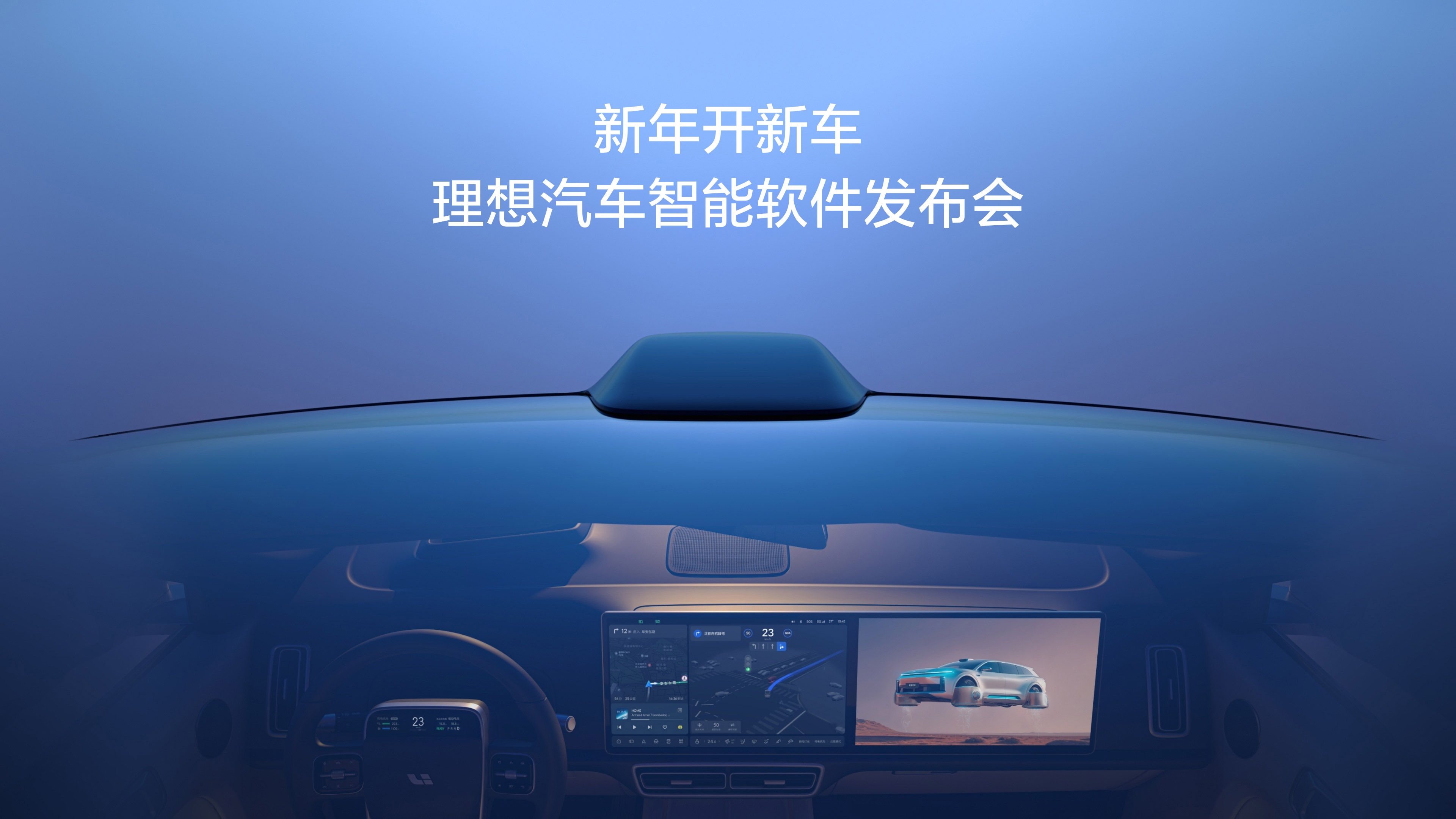 新年开新车，尊龙国际官方网站汽车智能软件发布会。