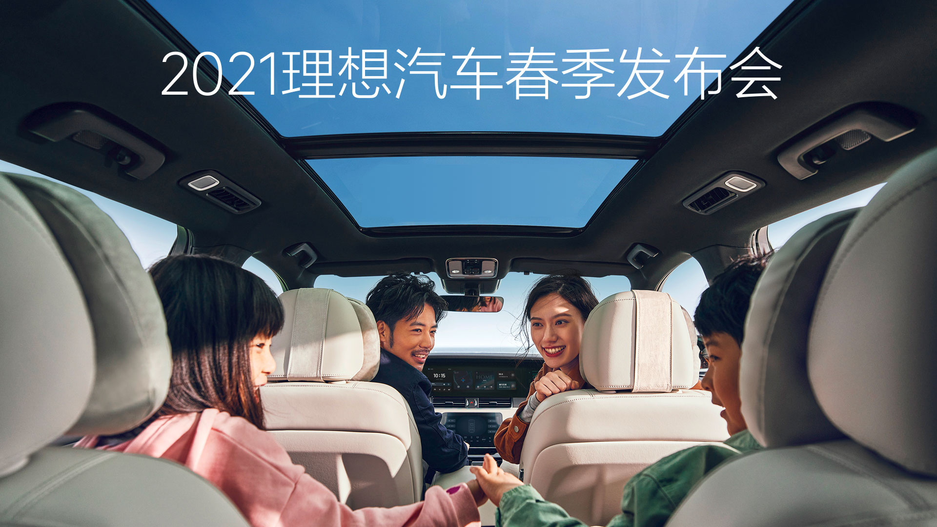 2021尊龙国际官方网站汽车春季发布会